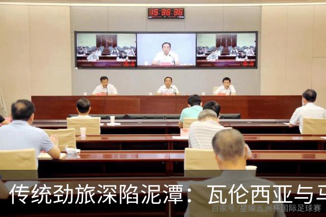 传统劲旅深陷泥潭：瓦伦西亚与马拉加的降级危机
