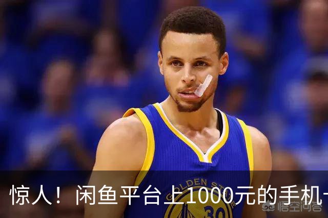 惊人！闲鱼平台上1000元的手机卡针，竟是涉黄交易的暗号