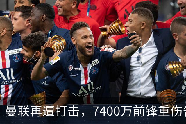曼联再遭打击，7400万前锋重伤告别国队